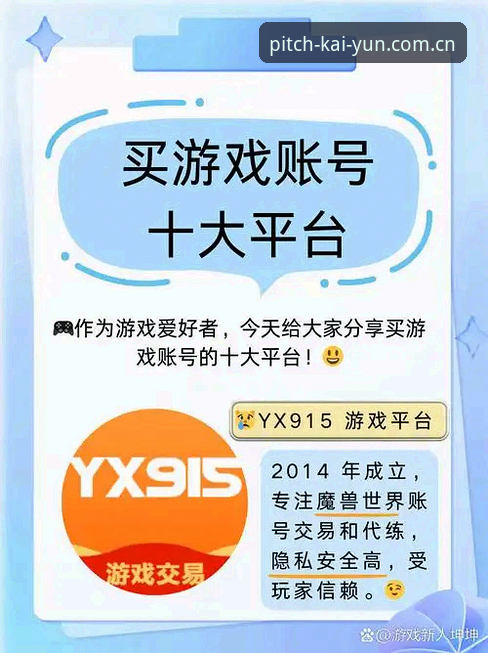 行家选这里——开云买球推荐网站安卓下载通道全平台打通，三个细节值得关注
